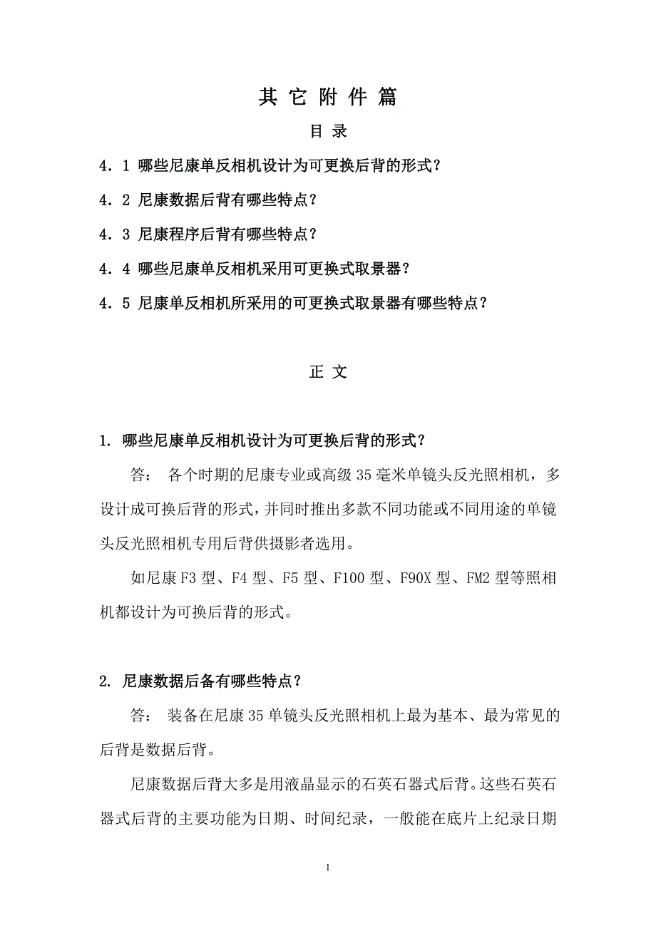 尼康相机的附件_第1页