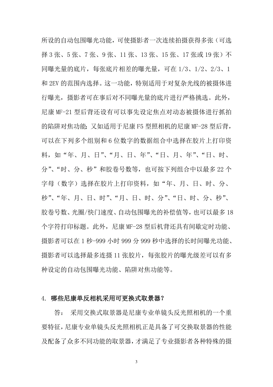 尼康相机的附件_第3页