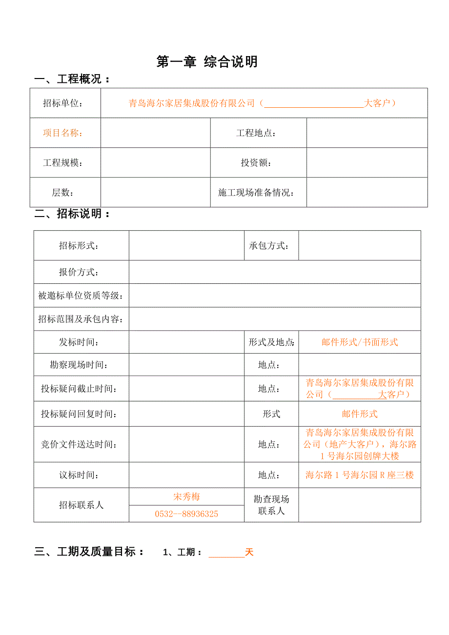 招标文件文本0312_第2页