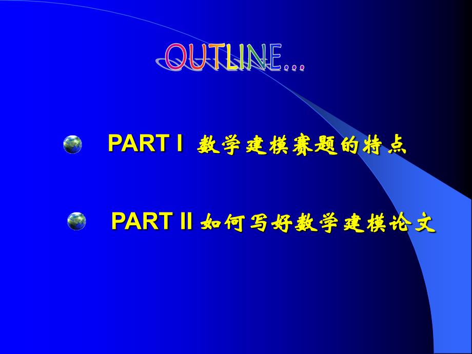 提高班补充讲座数学建模论文写作方法与技巧_第4页