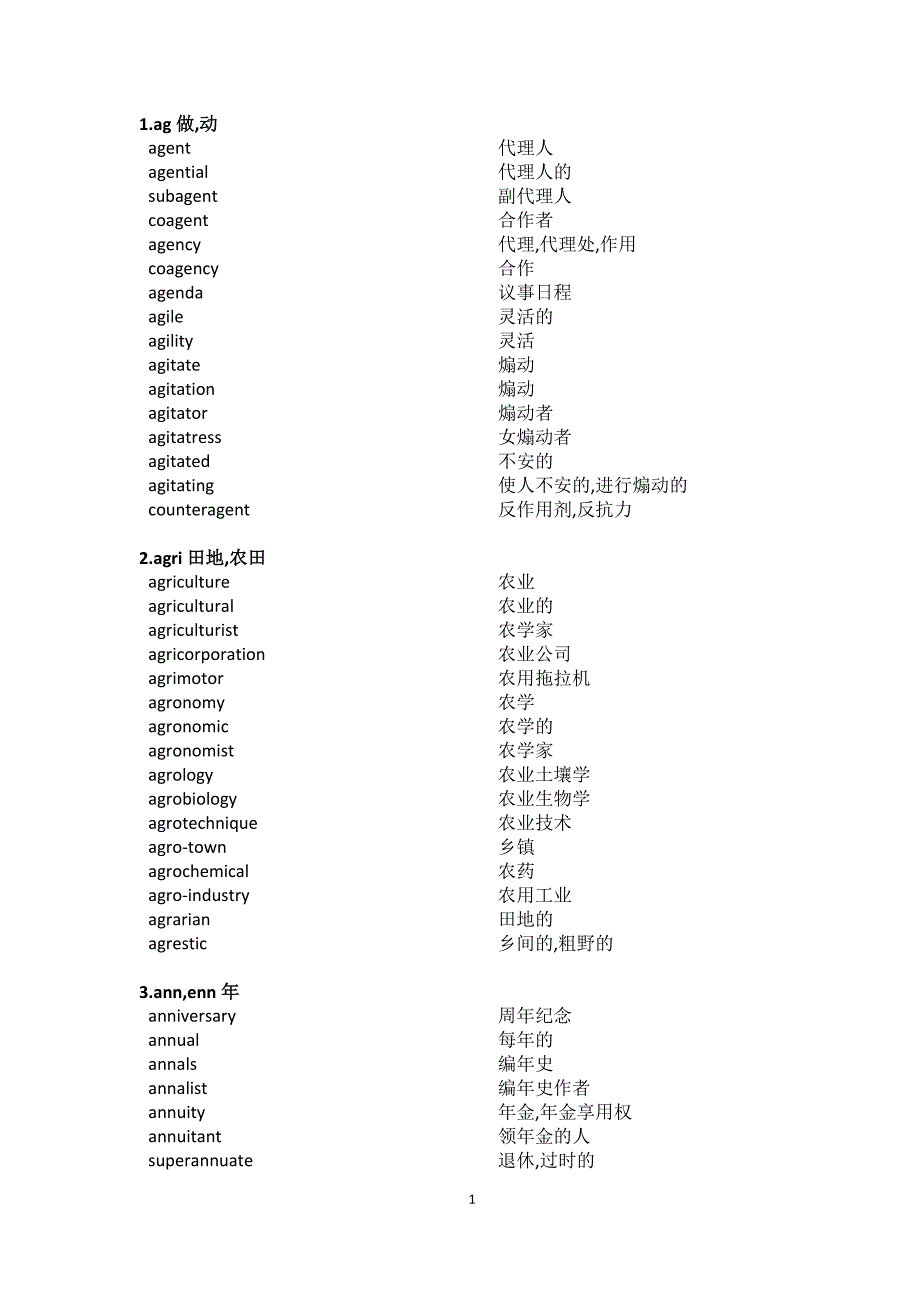 英语单词的奥秘_第2页