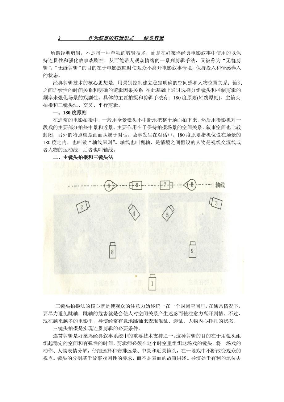 剪辑和蒙太奇重点_第3页