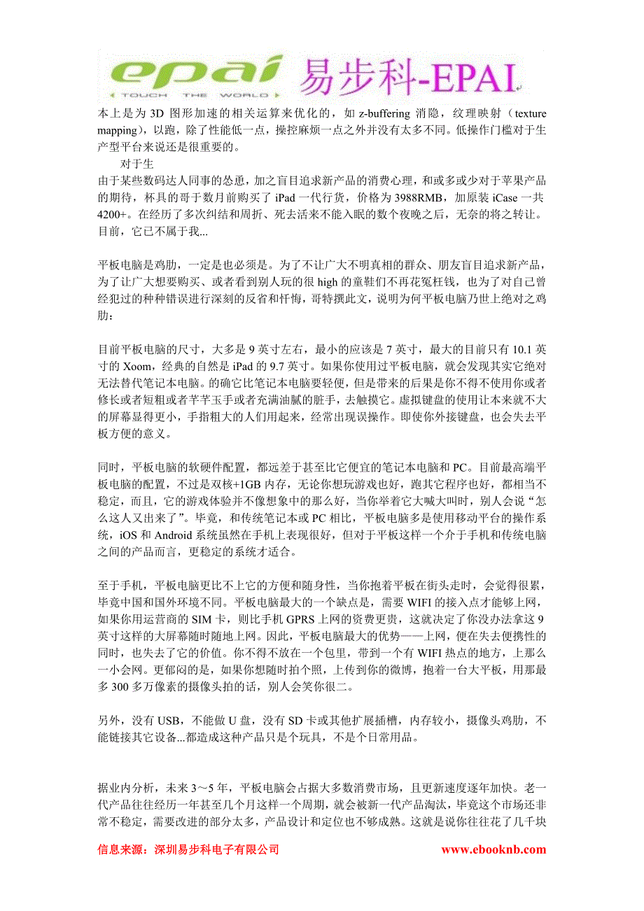 平板电脑生产厂家-易步科epai-对平板电脑提出了一个要求：兼容性,或者说可移植性_第2页