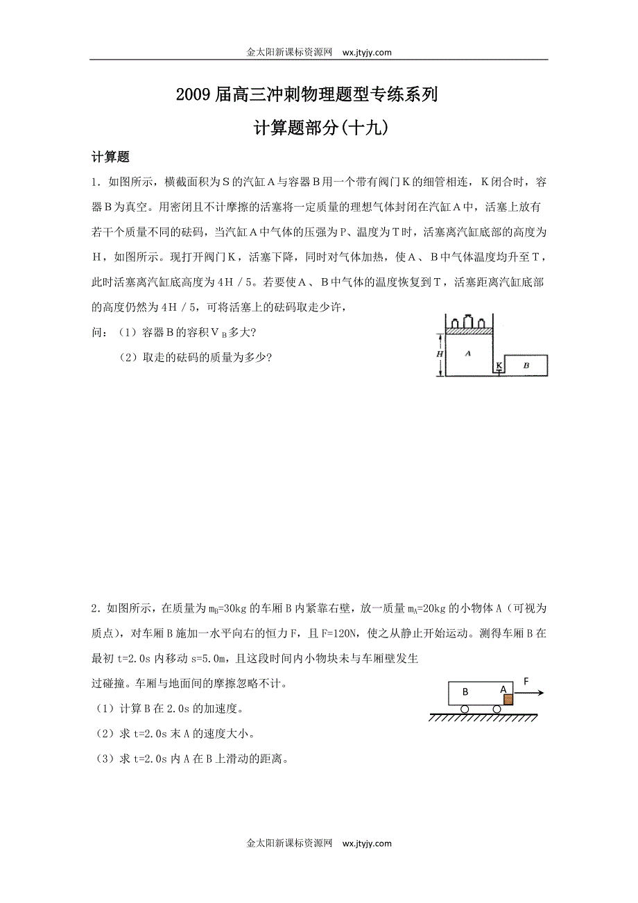 2009届高三冲刺物理题型专练_第1页