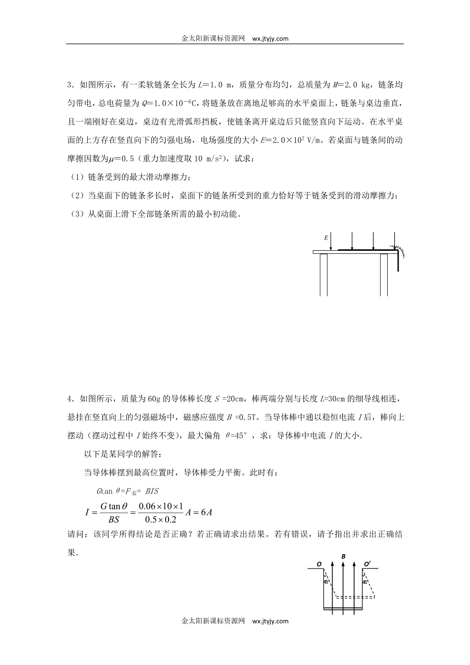 2009届高三冲刺物理题型专练_第2页