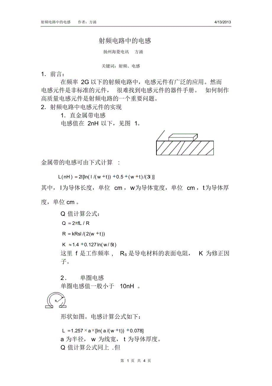 射频电路中的电感_第1页