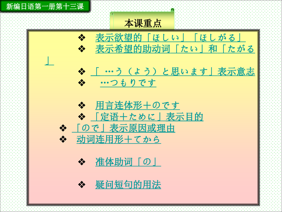 新编日语第一册_ppt笔记_13-14-16课_第2页