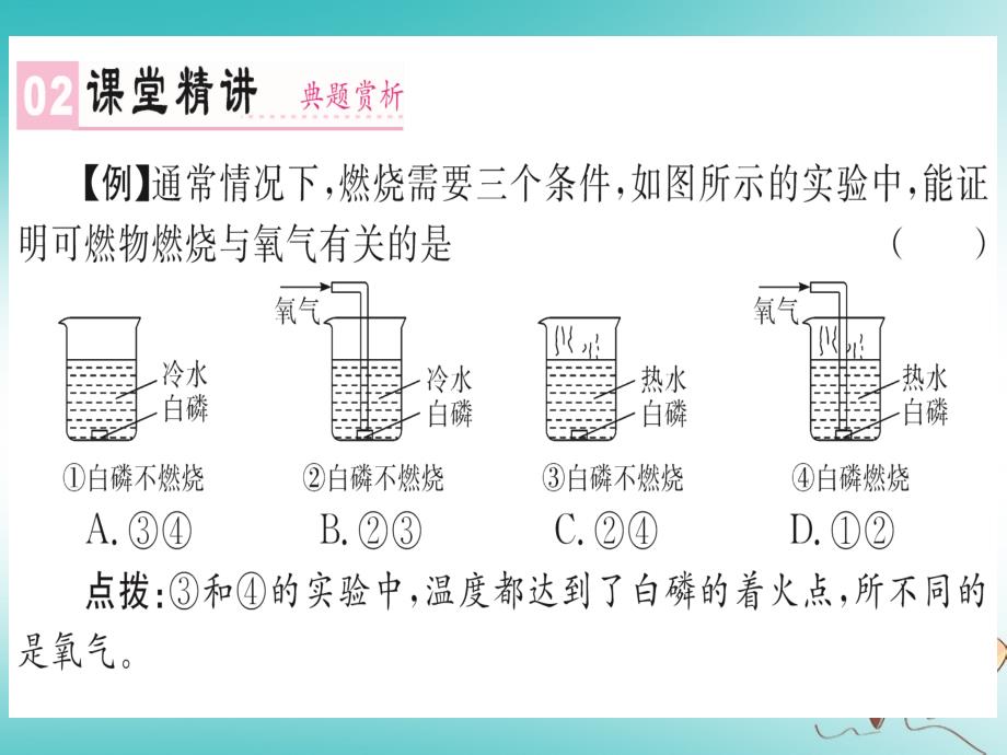 湖北省2018年秋九年级化学上册第七单元燃料及其利用实验活动3燃烧的条件练习课件（新版）新人教版_第4页