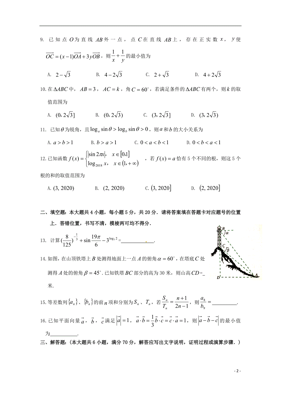 湖北省2017-2018学年高一数学5月月考试题理_第2页