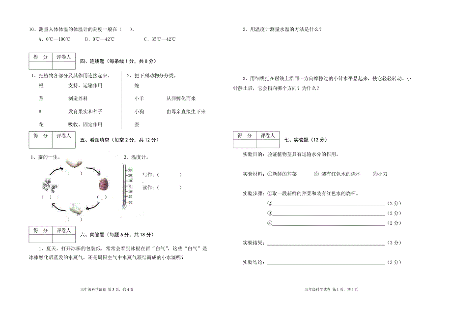 三年级下科学期末试题2018教科版三年级下册科学期末试卷及答案（标准试卷,用8开或a3纸打印）教科版（三起）_第2页