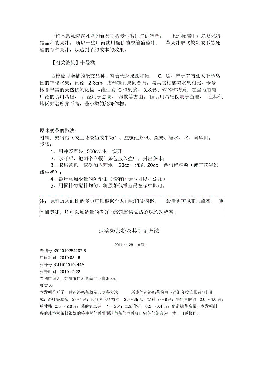 调配食品的做法及成本_第2页