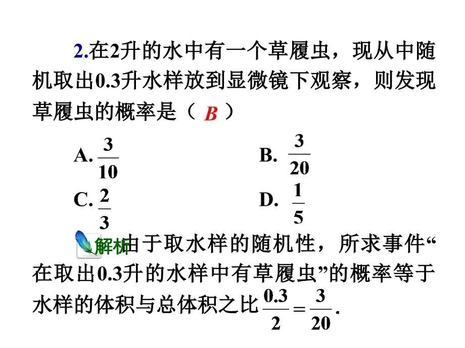 2011高中数学精品复习课件随机数与几何概型_第5页