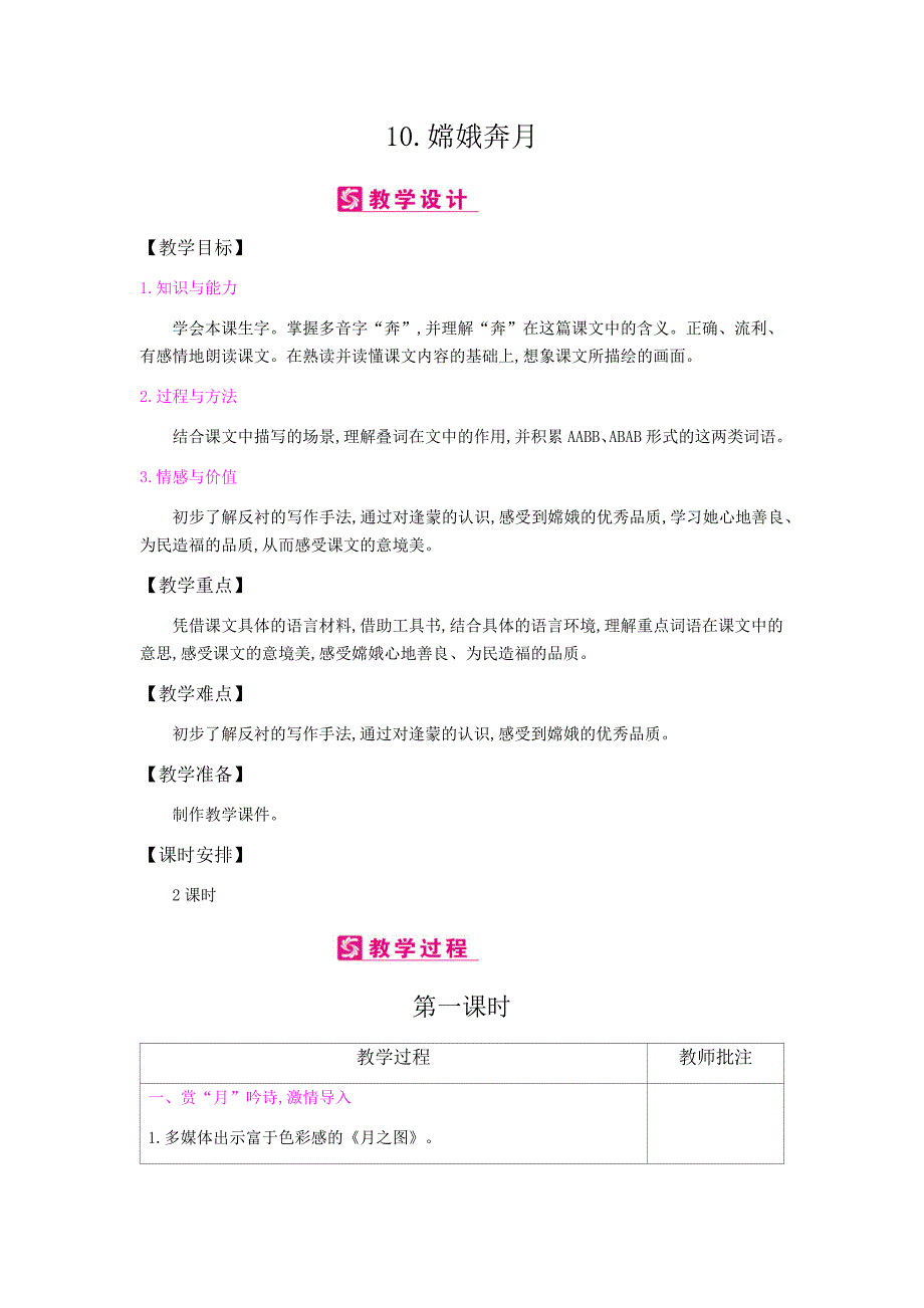 五年级上语文教学设计10嫦娥奔月苏教版_第1页