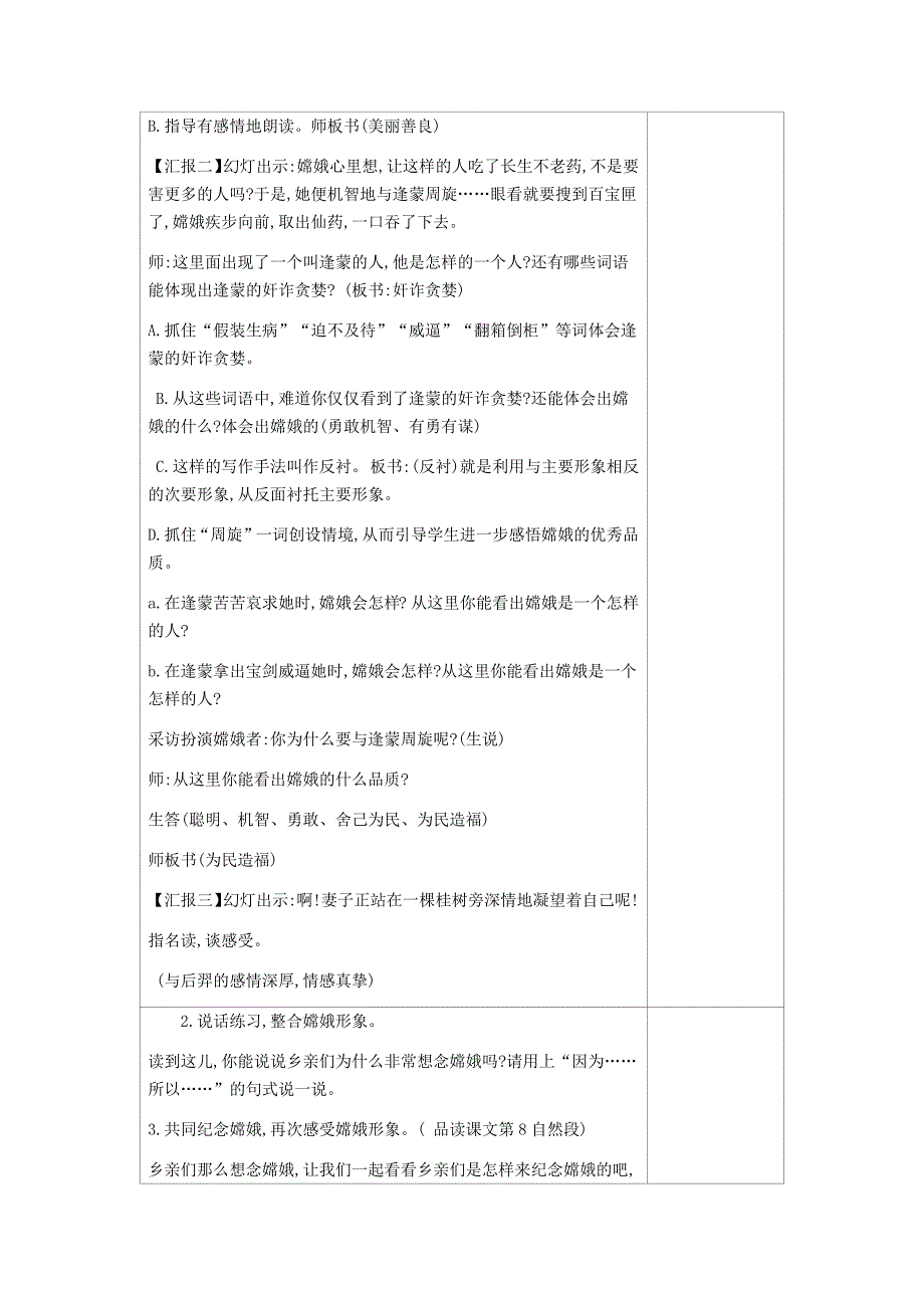 五年级上语文教学设计10嫦娥奔月苏教版_第4页