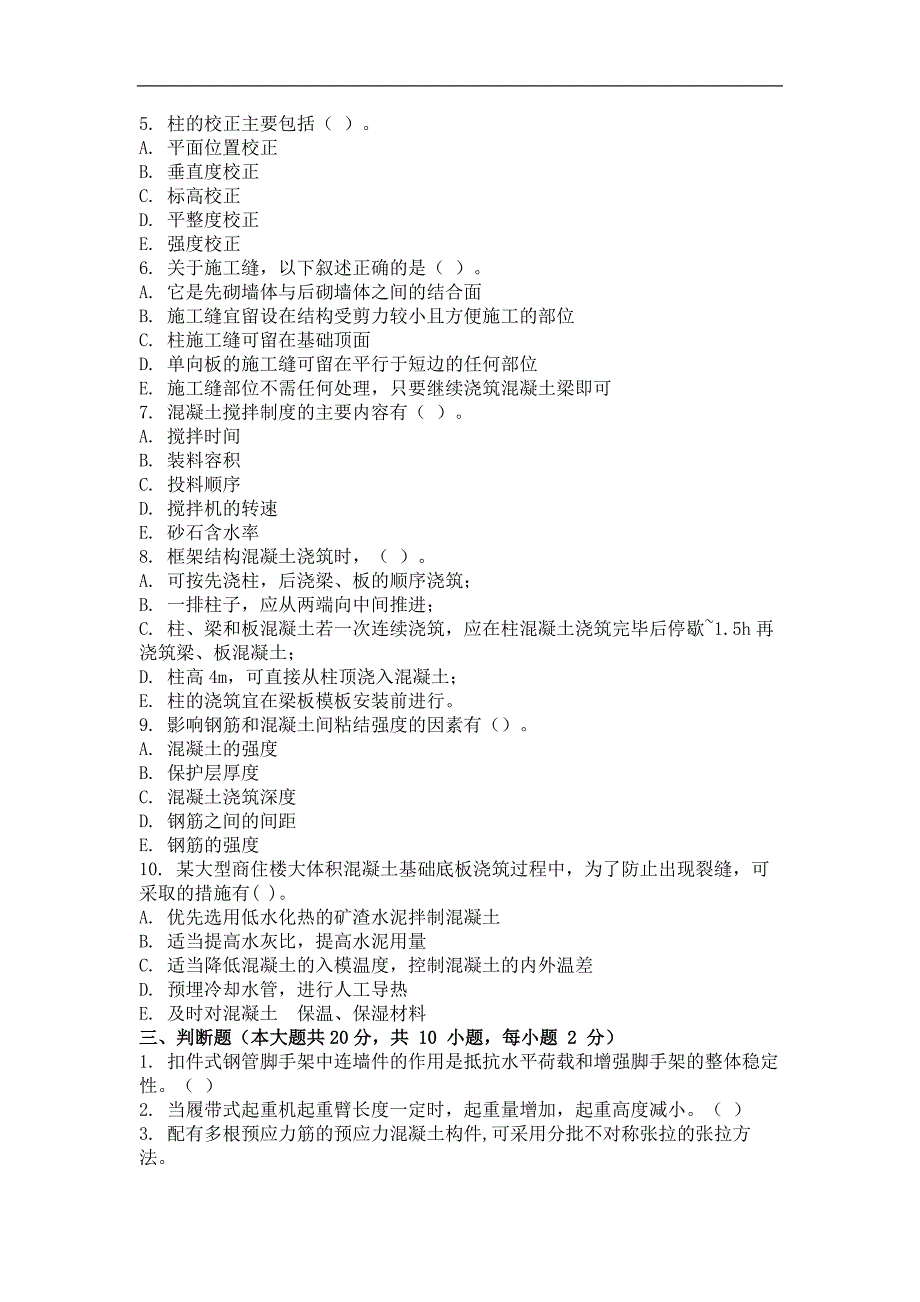 2014年9月建筑施工技术第二次作业_第4页