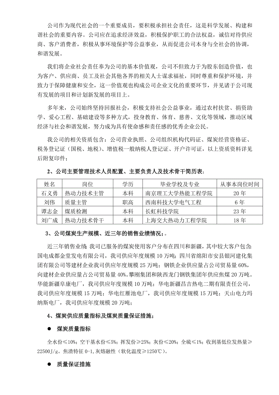 中石油新疆片区煤炭投标正本_第4页