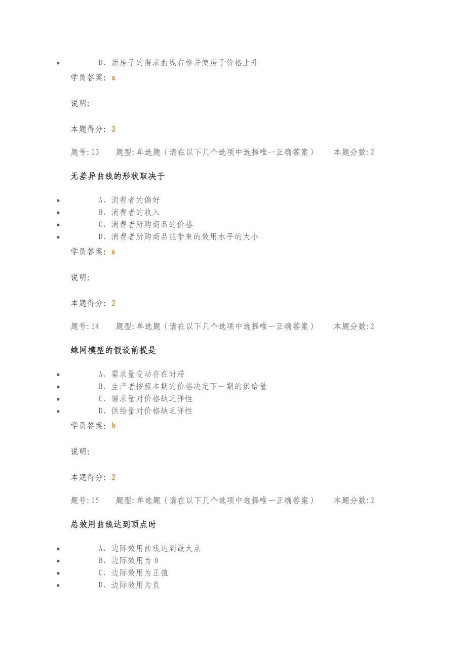 2017微观经济学第一次作业附答案_第5页