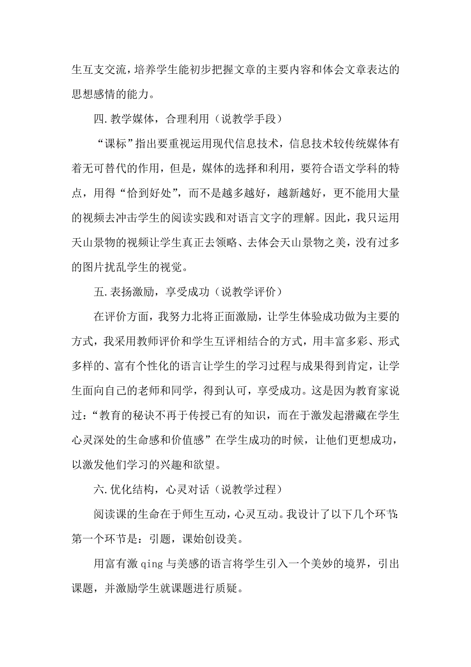 四年级下语文教案4.七月的天山（说课稿）人教新课标_第3页