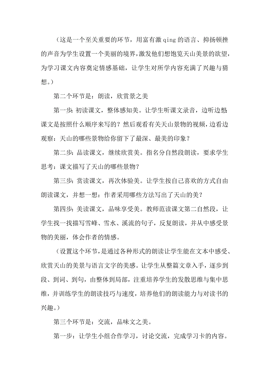 四年级下语文教案4.七月的天山（说课稿）人教新课标_第4页