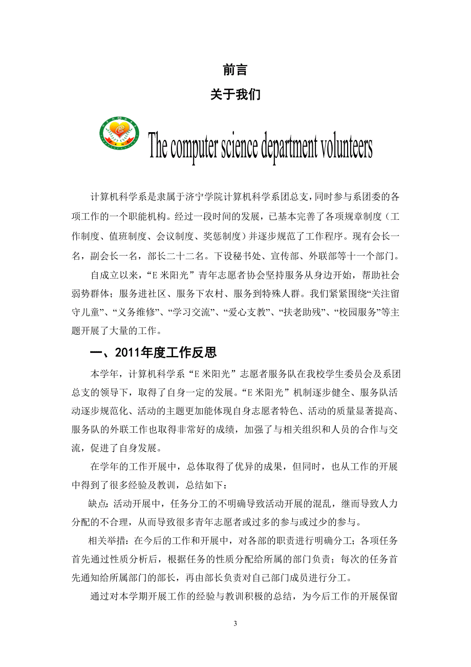 优秀志愿者团体申请书_第3页