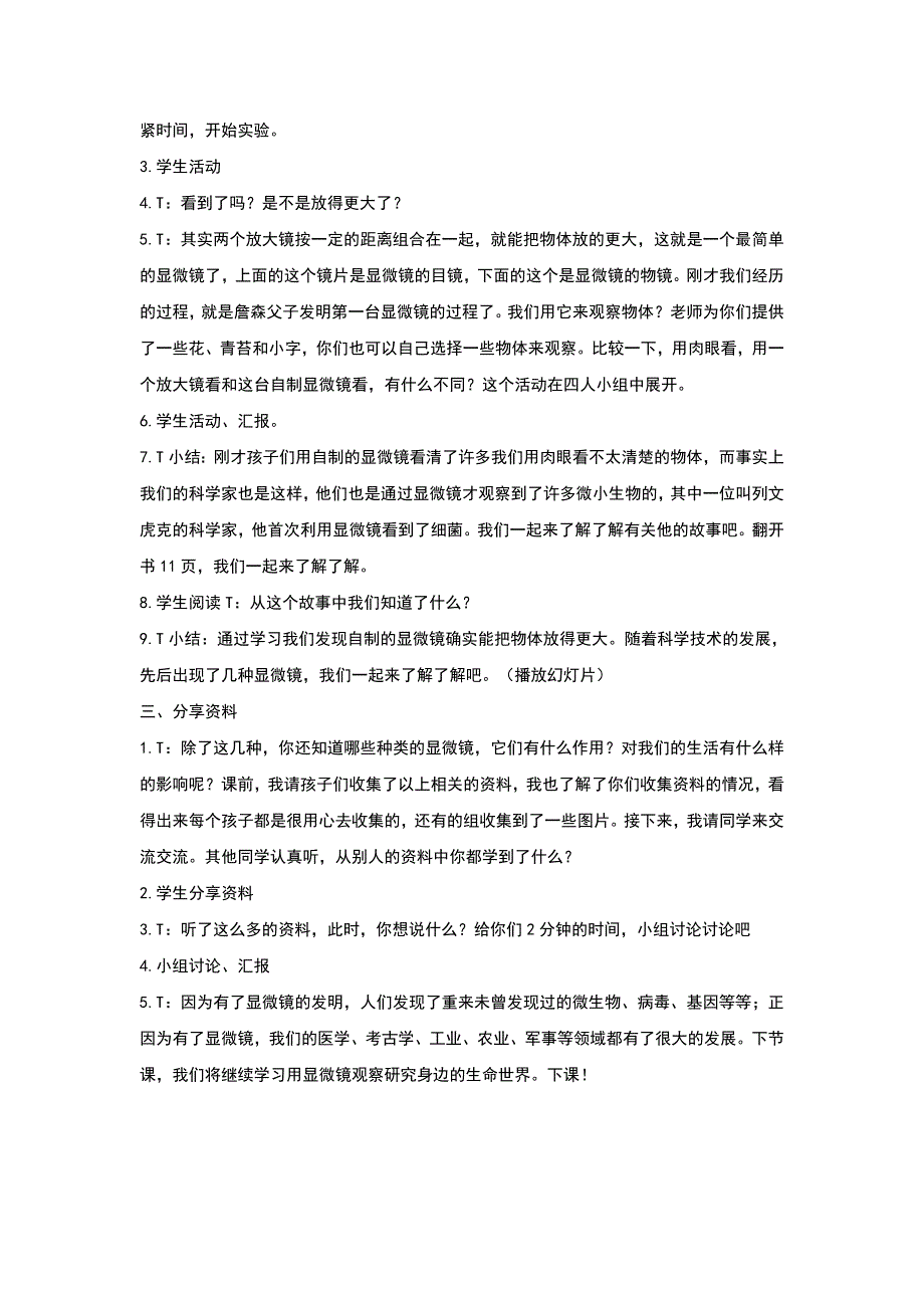 六年级下科学教案《怎样放得更大》教案2教科版（三起）_第2页