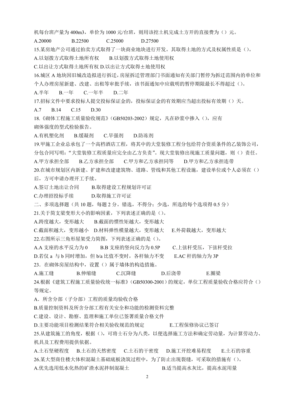 2006-2011年一级建造师建筑实务真题及答案_第2页