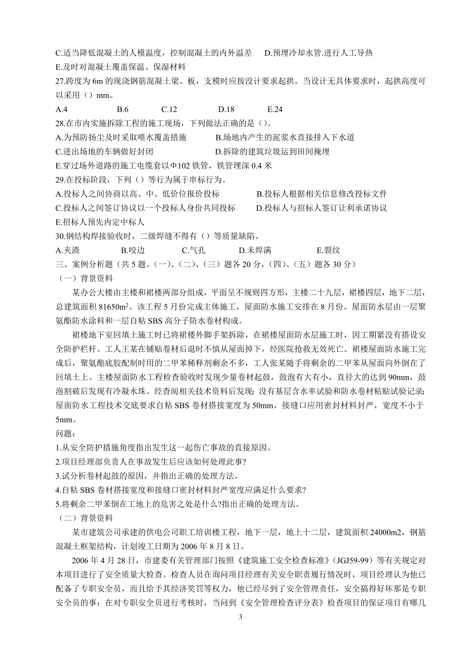 2006-2011年一级建造师建筑实务真题及答案_第3页