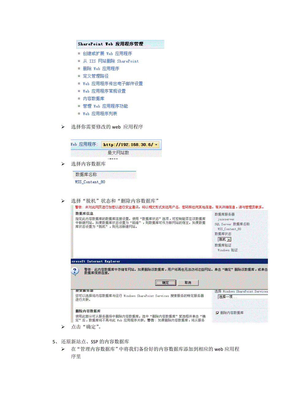 使用sqlservertools进行moss2007站点的备份、还原和迁移_第2页