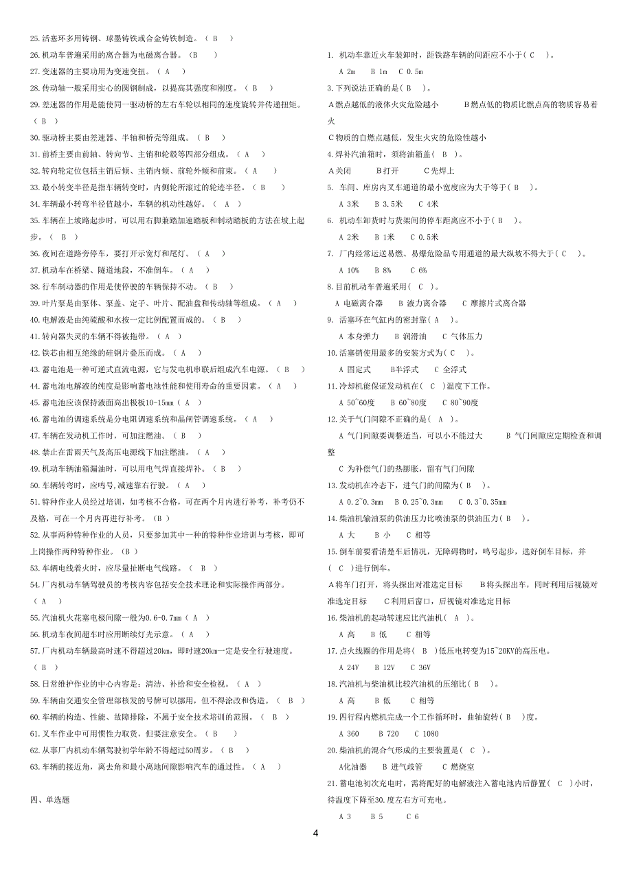 叉车理论考试复习提纲_第4页