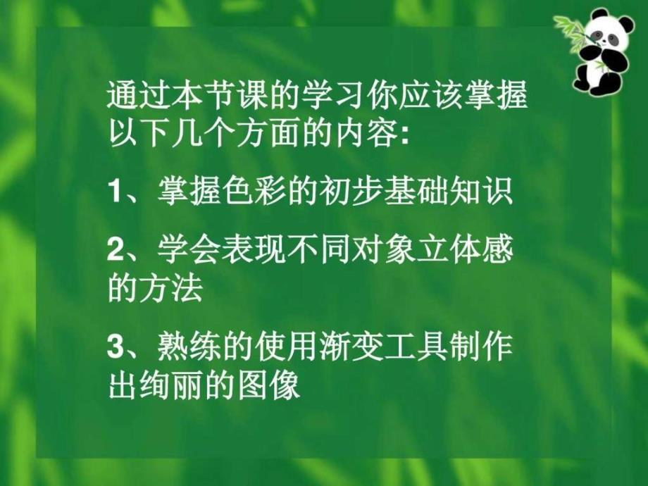 色彩基础知识与渐变工具ppt课件_第2页