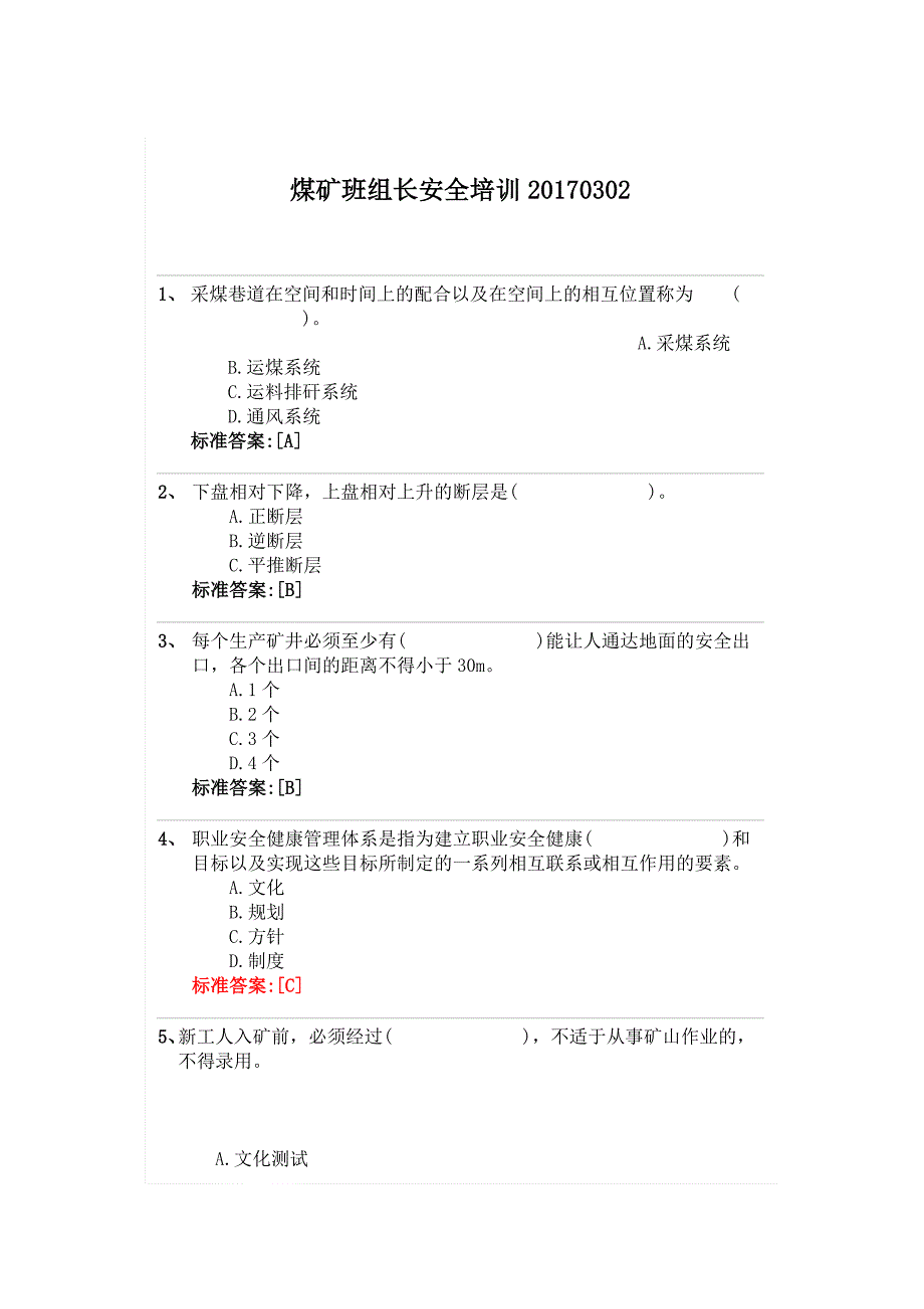 2017煤矿班组长安全培训附答案_第1页