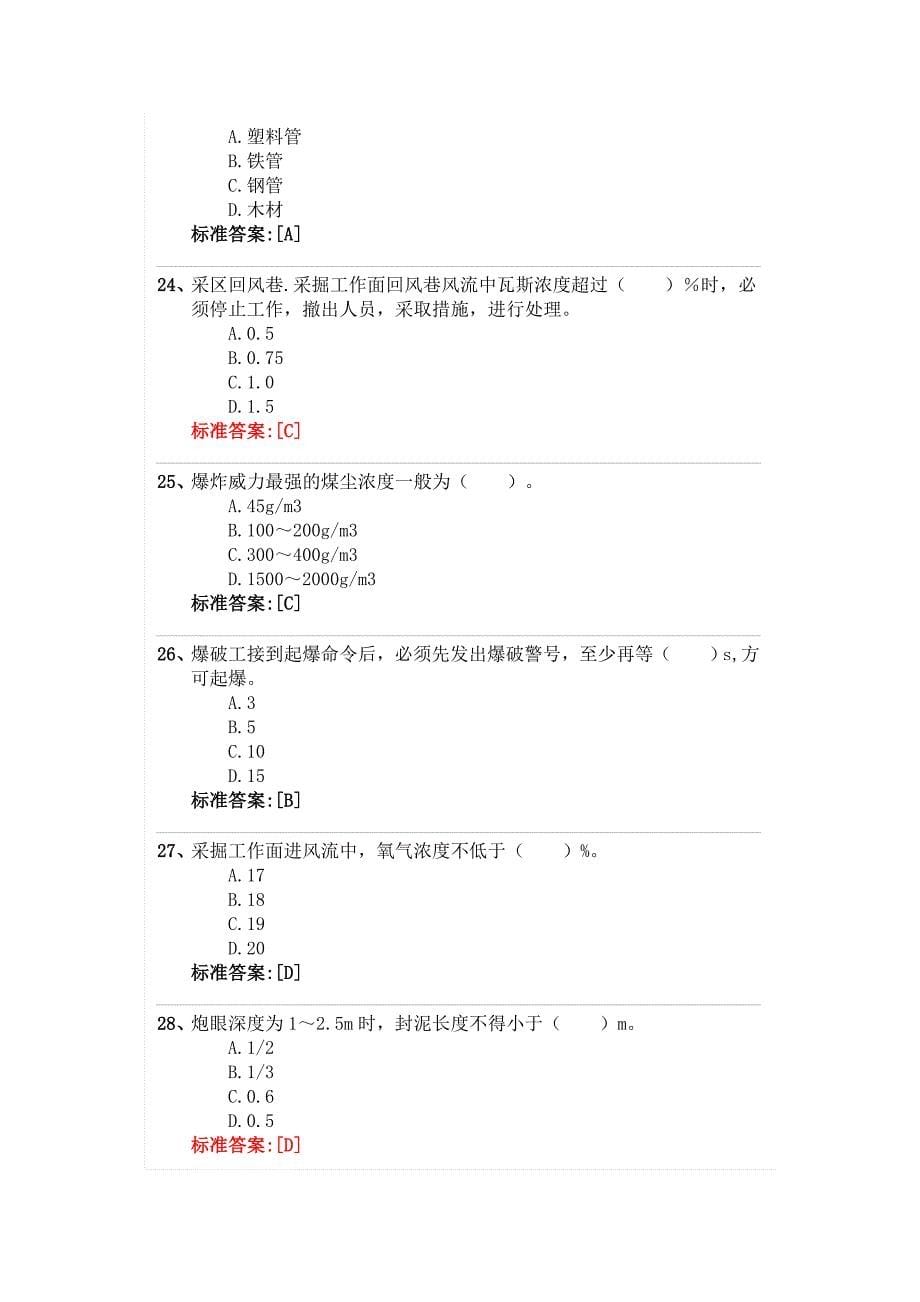 2017煤矿班组长安全培训附答案_第5页