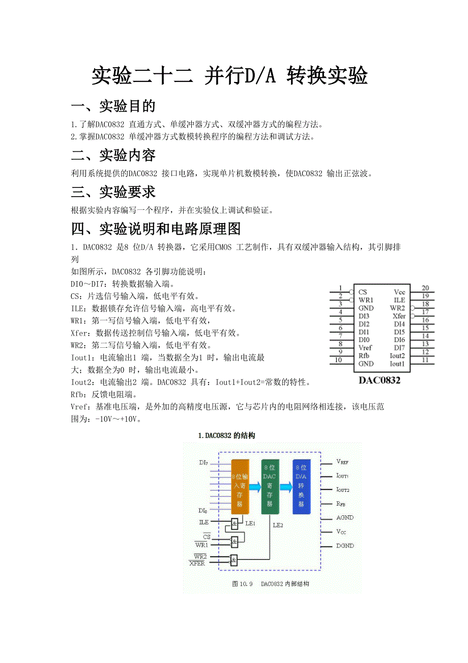 单片机(22并行da转换)_第2页