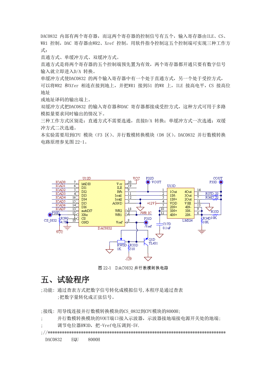 单片机(22并行da转换)_第3页