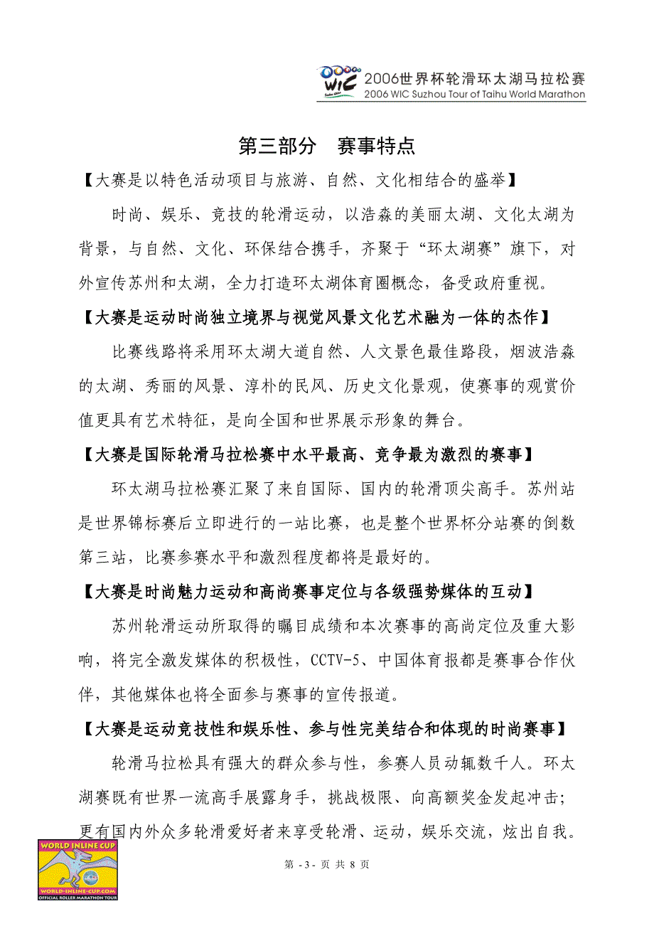 2006年世界杯轮滑环太湖马拉松赛_第3页