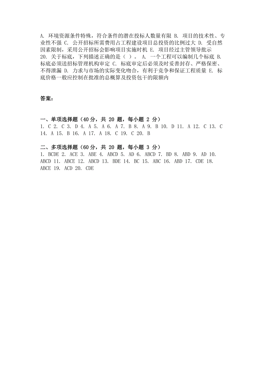 2014年9月工程招投标第一次作业_第4页