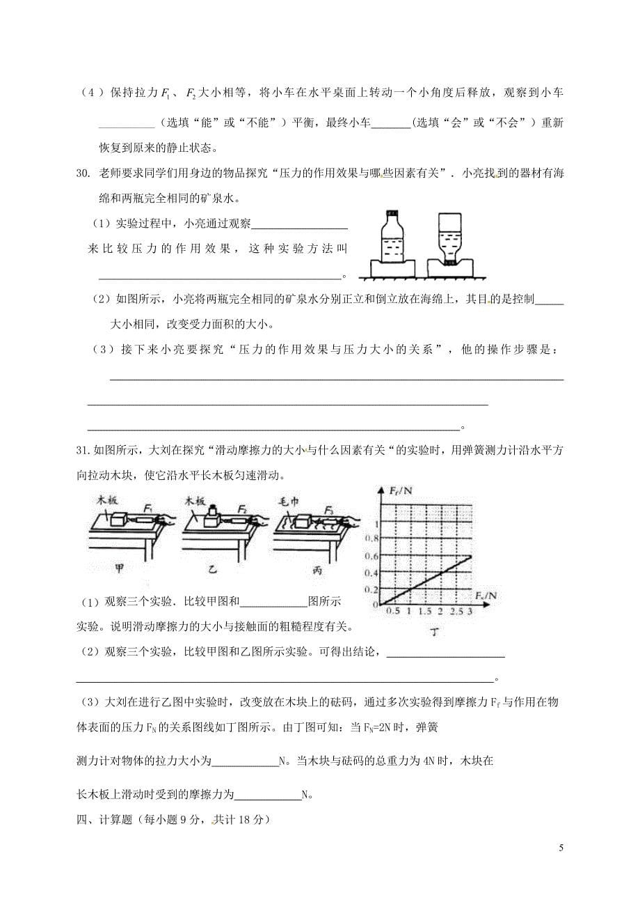 湖南省武冈市2017-2018学年八年级物理下学期期中试题新人教版_第5页