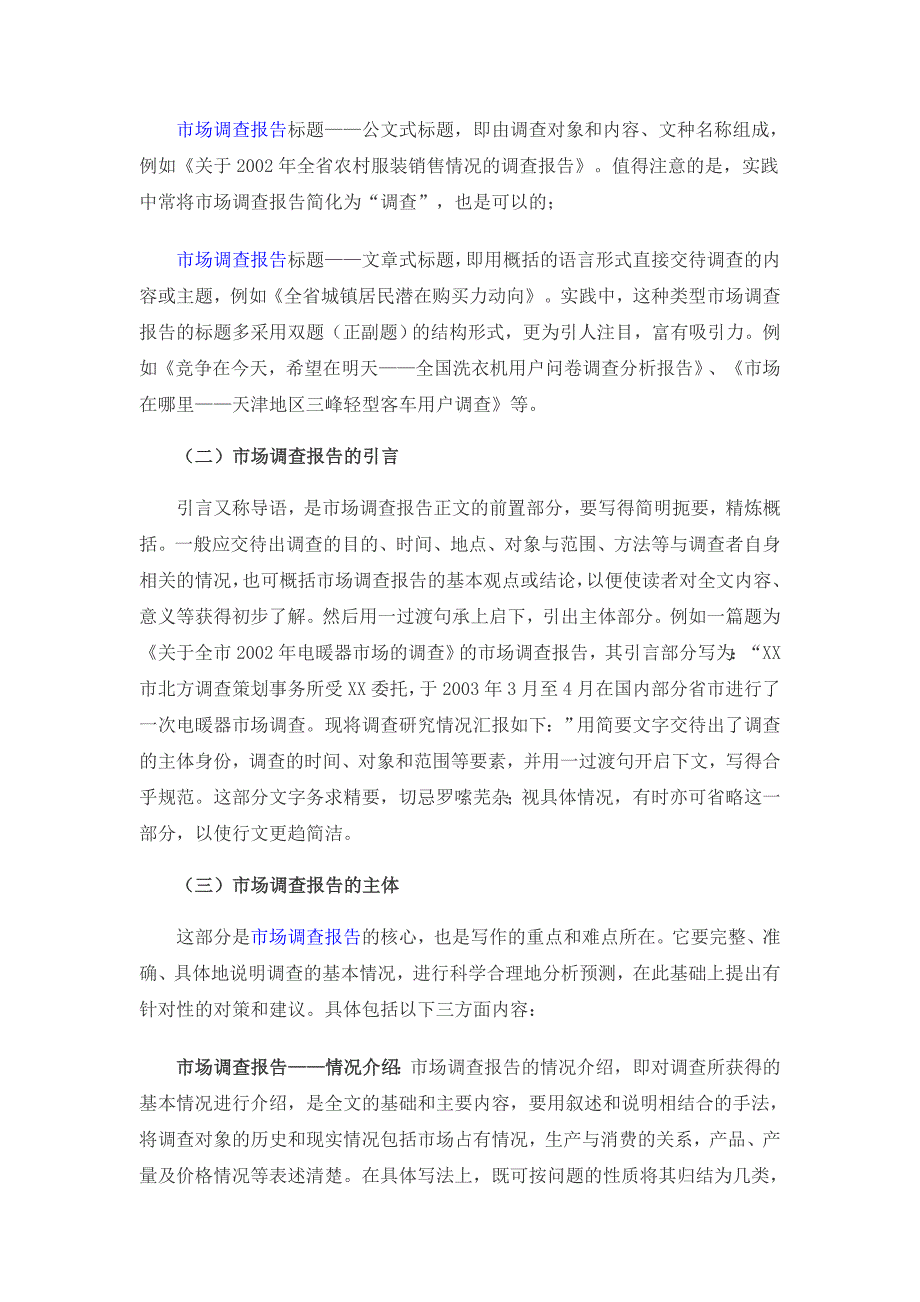 市场调研报告的指导意见_第3页