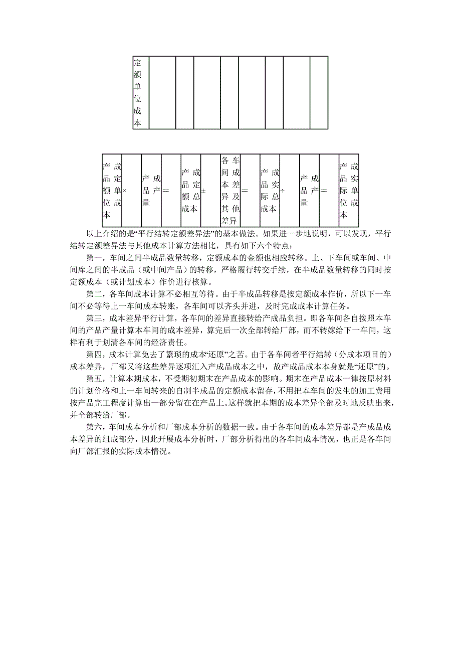 平行结转定额差异法下的产品成本计算_第2页