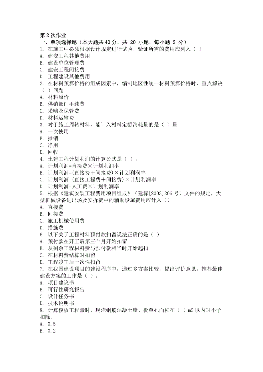 2015年建筑工程定额与预算(第二次)作业_第1页