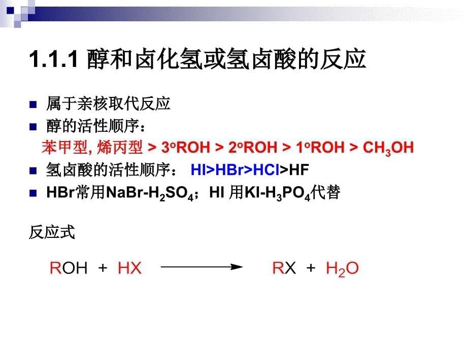 卤代化合物的合成_第5页