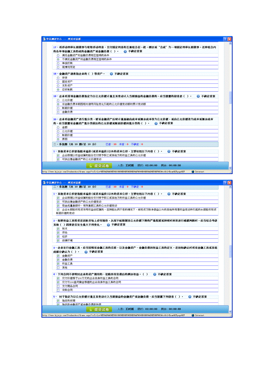 2010年继续教育答案_第3页