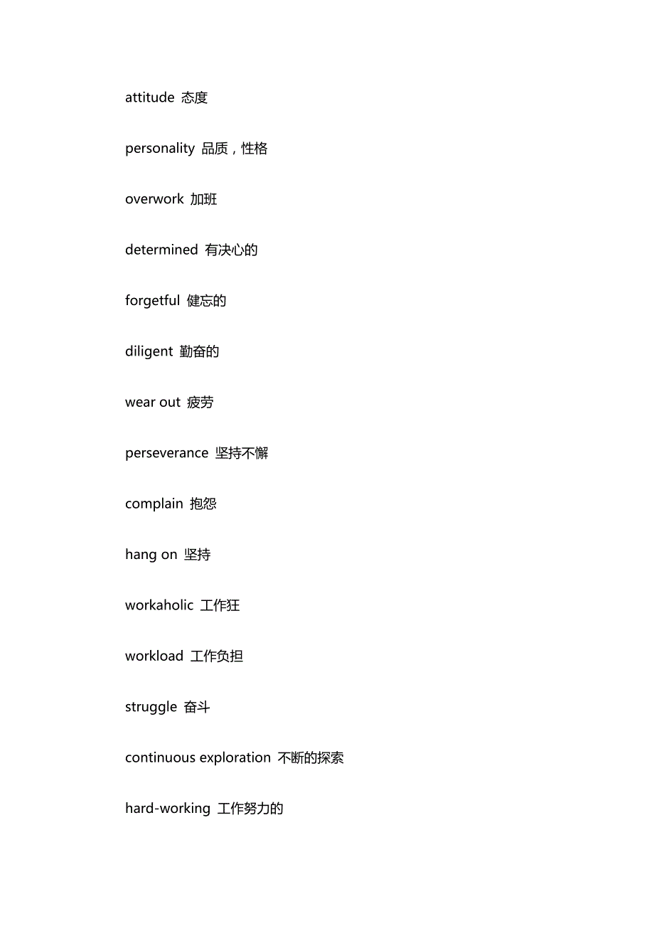 2017年6月英语六级听力高频词汇：工作_第2页