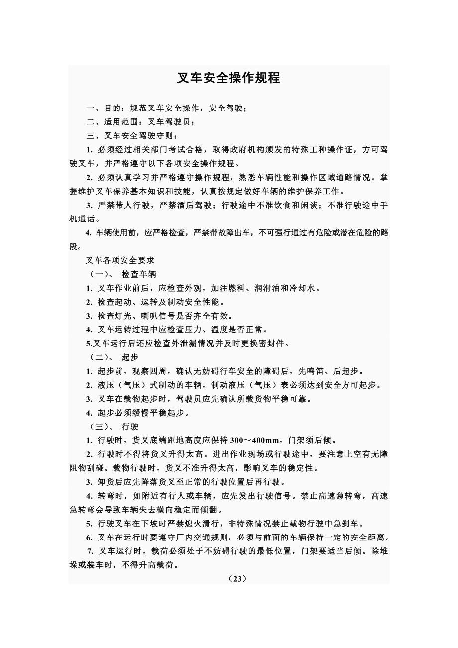 叉车安全操作规程.....23_第1页