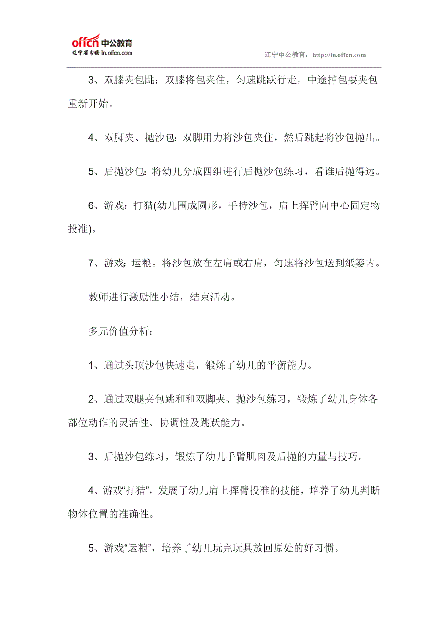 幼儿中班健康说课稿：神奇的沙包_第2页