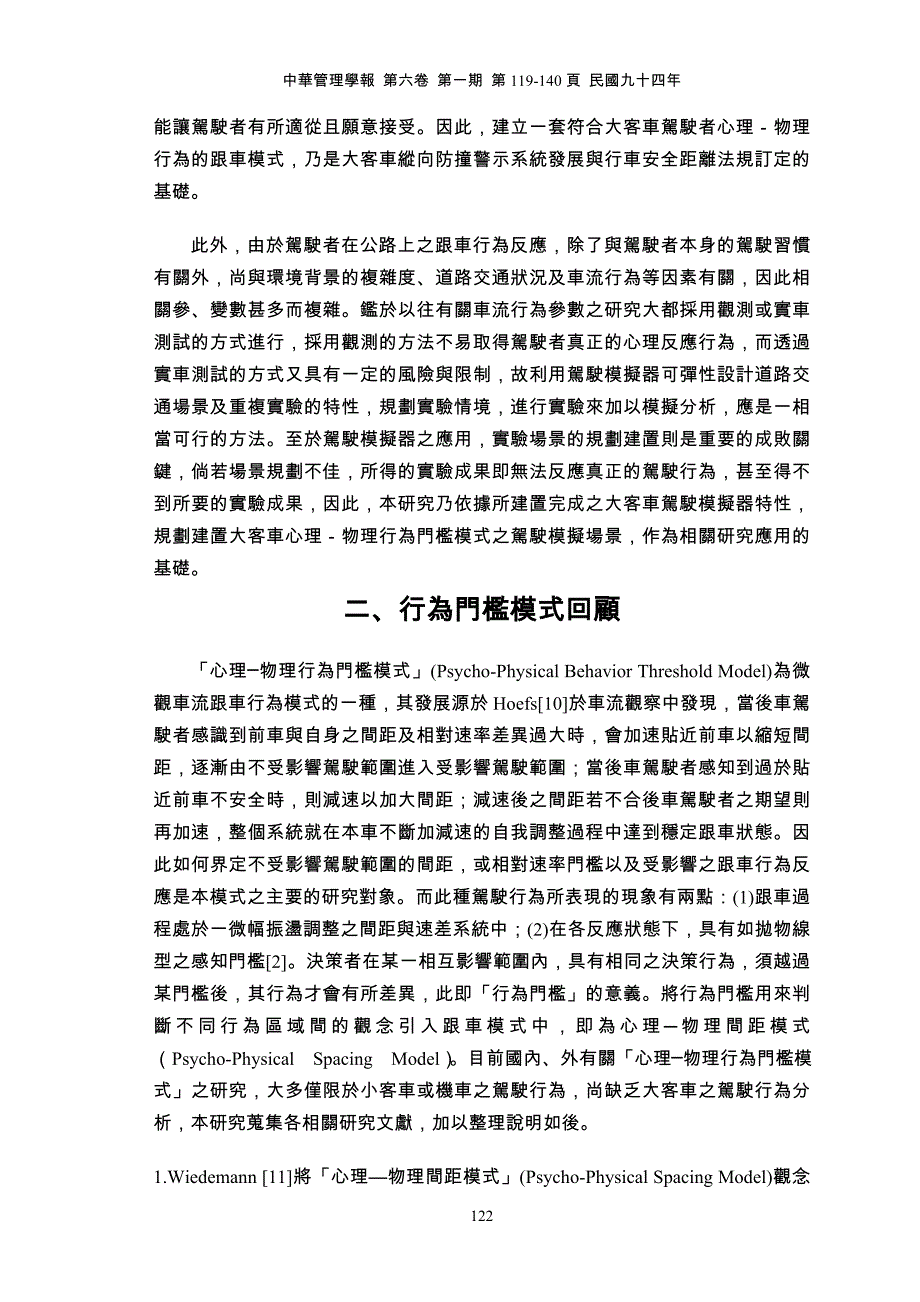 大客车心理物理行为门槛模式之驾驶模拟器场景建置_第4页