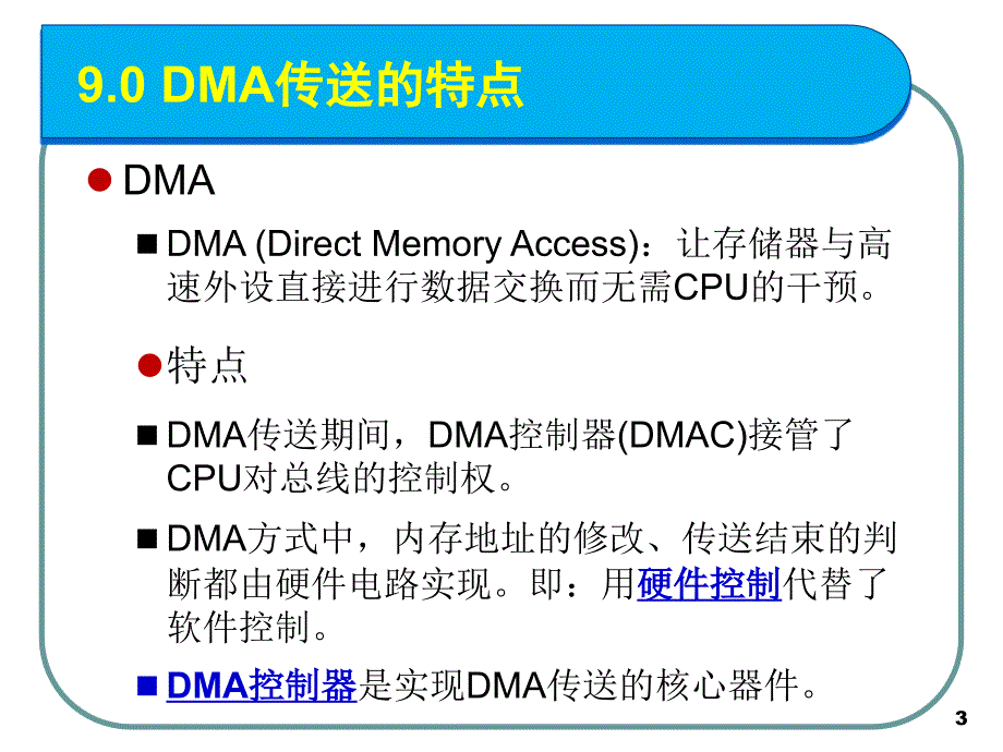 ch9_dma控制器的编程结构及编程ppt课件_第3页