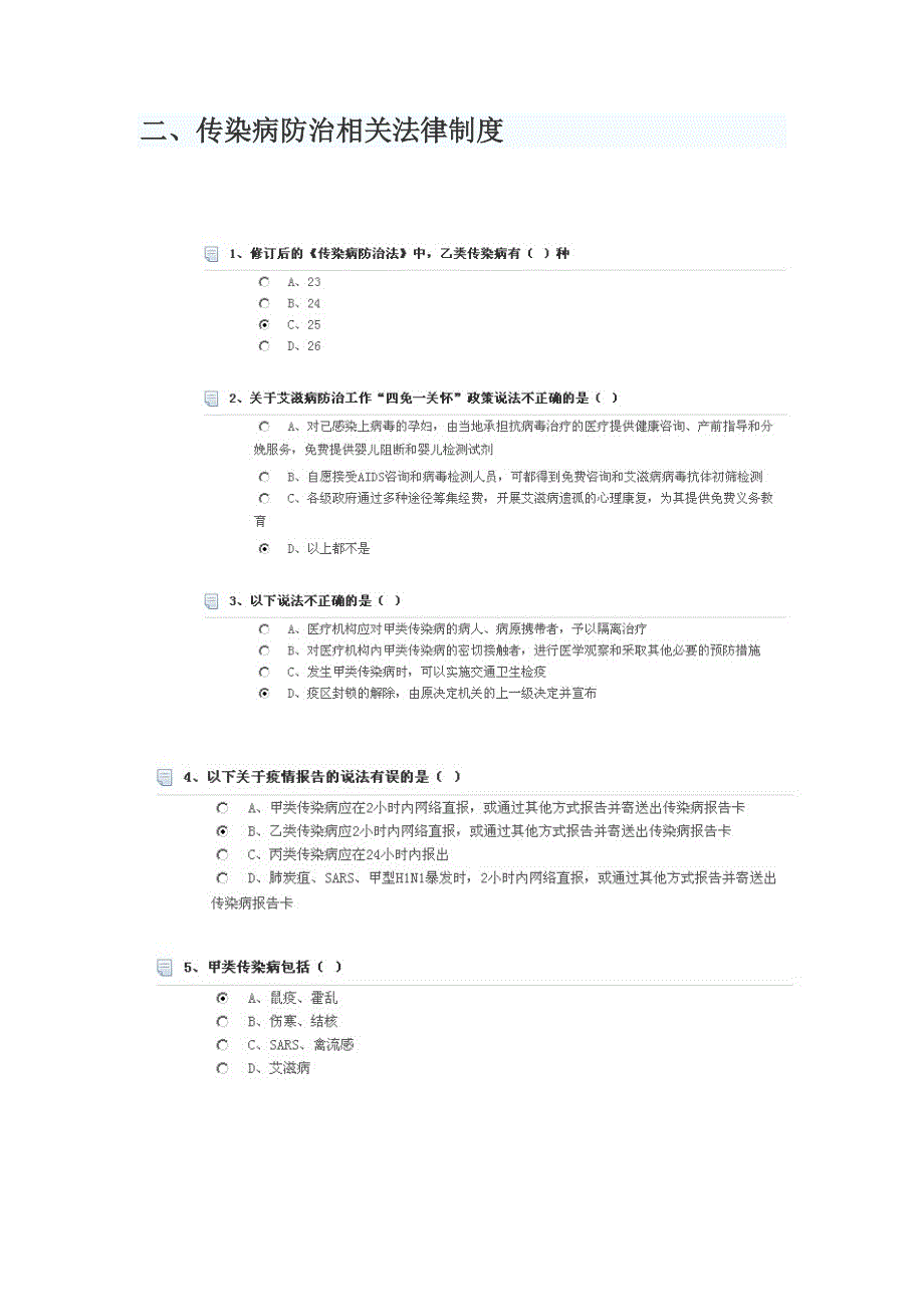 华医网六五普法-疾控机构答案_第2页