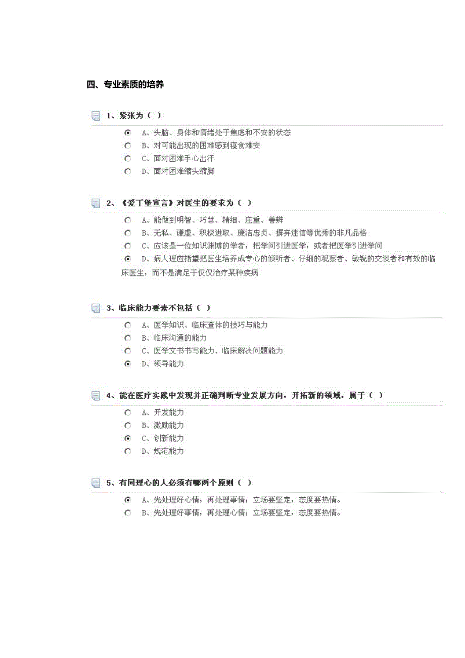 华医网六五普法-疾控机构答案_第4页