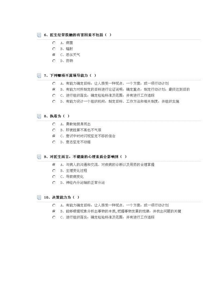 华医网六五普法-疾控机构答案_第5页